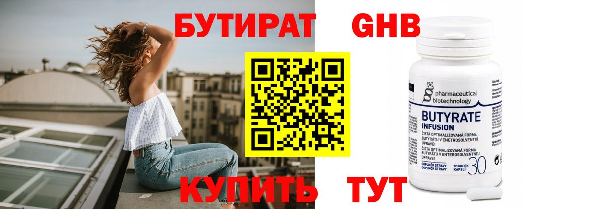 Домодедово  Бутират BDO 33%  Бутират  Вход с VPN 