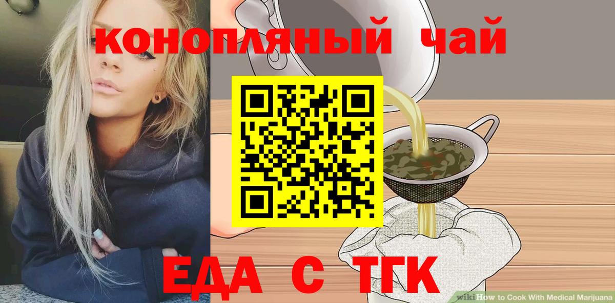 Еда ТГК марихуана Домодедово