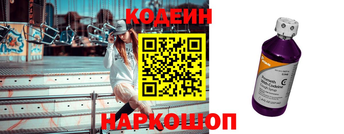 Домодедово  Codein напиток Lean (лин)  Кодеин напиток Lean (лин)  Вход с VPN 