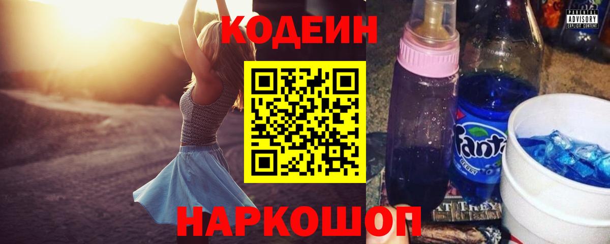 Codein Purple Drank Домодедово