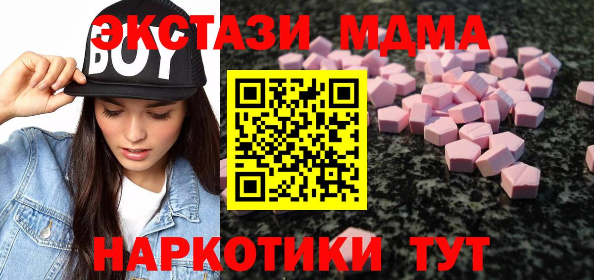 ЭКСТАЗИ MDMA Домодедово