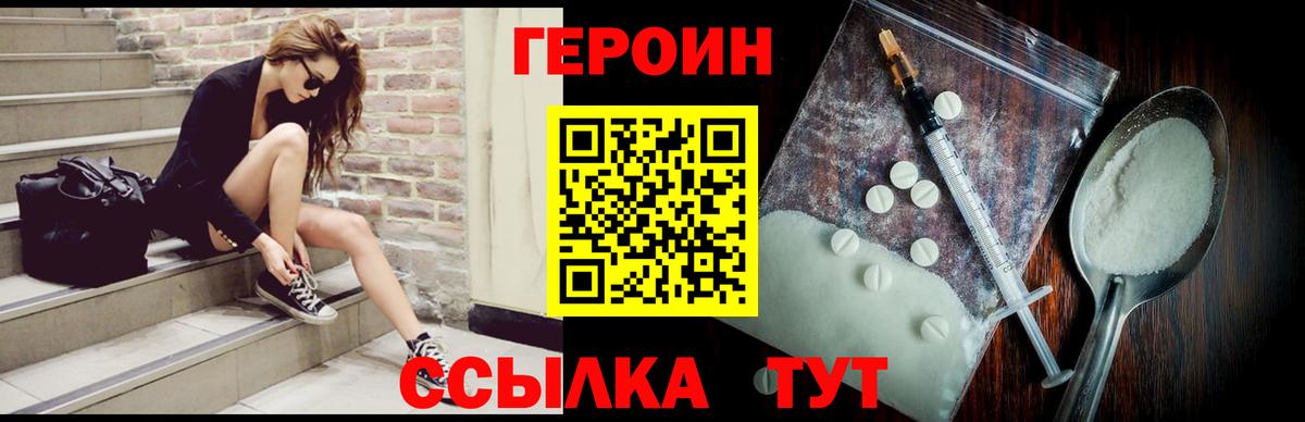 Домодедово  Героин  Вход с VPN  Героин белый 