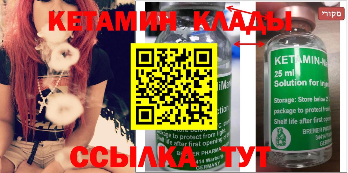 Домодедово  КЕТАМИН ketamine  Вход с VPN 