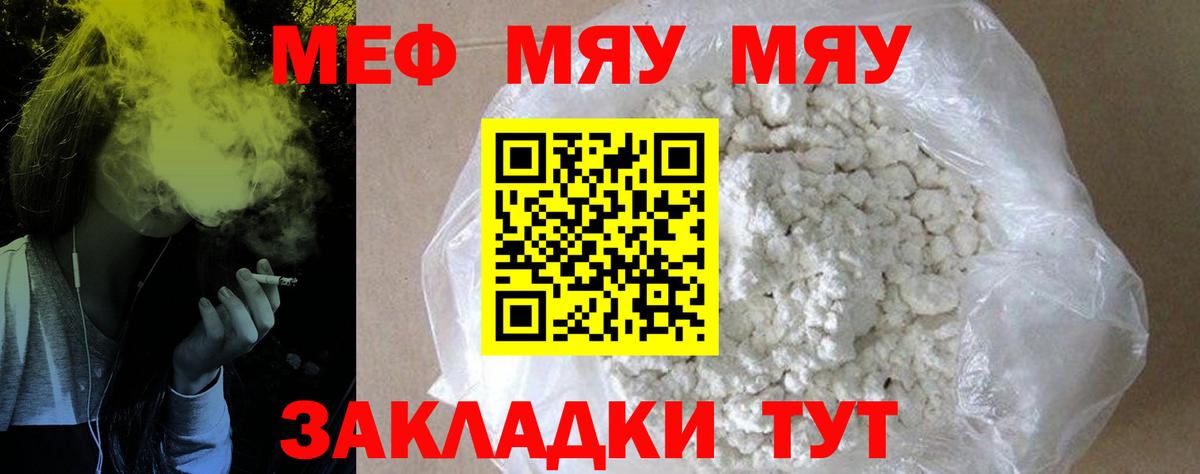 Меф кристаллы  Вход с VPN  МЯУ-МЯУ  Домодедово 