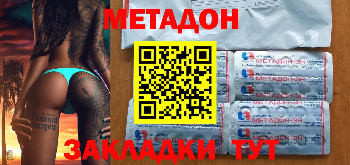Метадон кристалл Домодедово