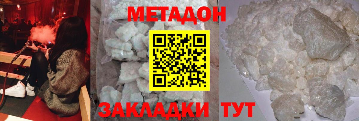 МЕТАДОН кристалл  Вход с VPN  Метадон methadone  Домодедово 