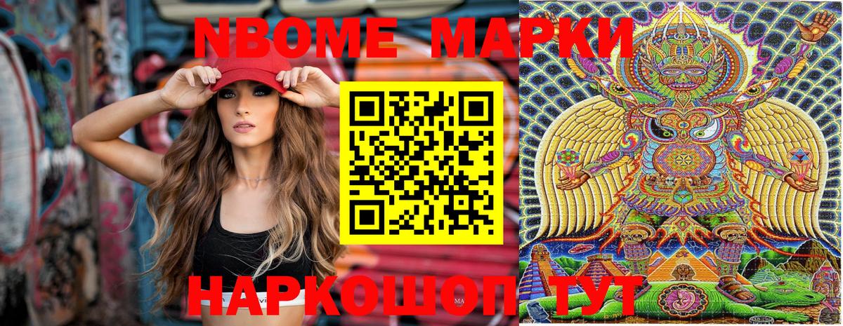 Домодедово  Марки 25I-NBOMe 1,8мг  Вход с VPN 